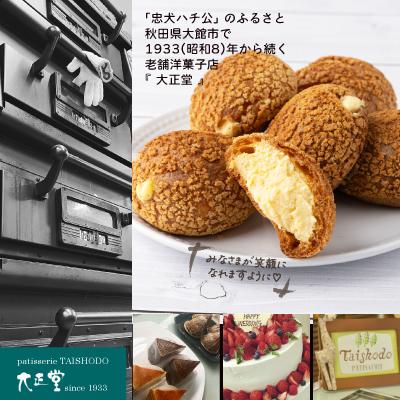 ふるさと納税 大館市 シュードーム　6個　箱入り |  | 03