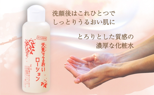 オールインワン化粧水 天見うるおいローション 150ml 10本セット　米ぬか びわの葉 ハチミツ 自然派 産地直送 シンプルケア スキンケア コスメ 敏感肌 乾燥肌 うるおい 保湿 エイジングケア 