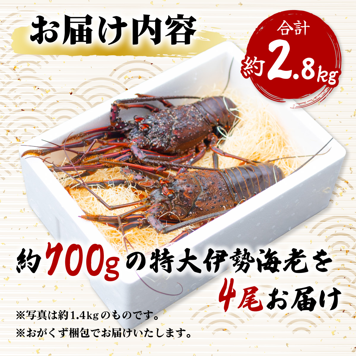 伊勢海老 特大 約2.8kg 約700g×4尾 伊勢えび 伊勢エビ いせえび イセエビ 海老 えび エビ 海鮮 海産物 海の幸 おせち 高級 国産 海鮮 ギフト 【配送日指定】