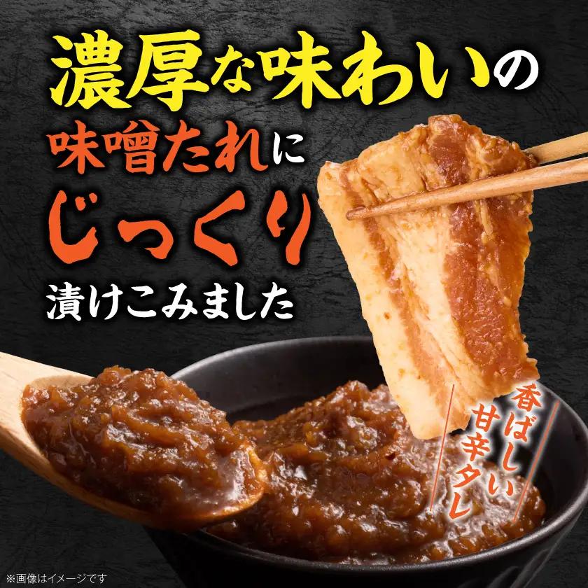 宮崎県産豚カルビ味噌漬け3kg〔AC-N504〕_(都城市) 焼肉用 カット 豚バラ肉 味噌たれ 甘辛い味付け