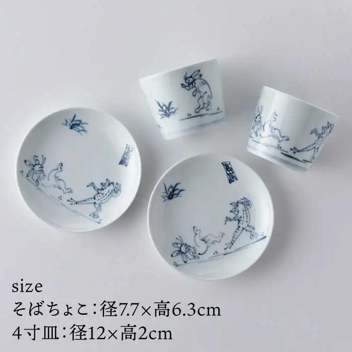 【波佐見焼】鳥獣戯画 蕎麦猪口 そばちょこ 4寸皿 ペアセット 食器 皿 【洸琳窯】 [GE46] 波佐見焼