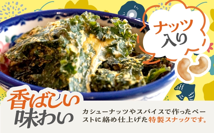 やみつきケールチップス