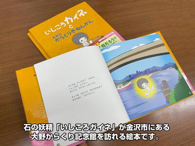 絵本「いしころガイネとおおのからくりきねんかん」お手元に１冊+地元の子どもたちに寄付2冊