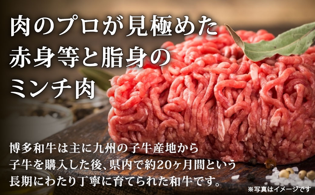 博多和牛ミンチ【訳あり】300g