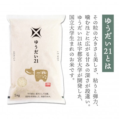 【4月下旬発送予定】福島県会津 柳津町産「ゆうだい21」10kg【大粒なブランド米】【1720211】