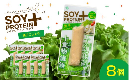 【選べるフレーバー】SOY PROTEIN＋ ソイプロテインプラス バータイプ 8個 / 柚子こしょう [B-16902c] / 健康志向 トレーニー ベジタリアン ヴィーガン 補給食品 ダイエット タンパク質 福井県鯖江市