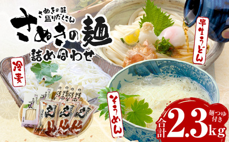 さぬきの麺詰め合わせ（つゆ付）_mk041-009