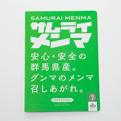 ふるさと納税 藤岡市 サムライメンマ しょうゆ味　4個セット |  | 03