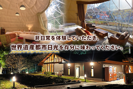 ブリリアントヴィレッジ日光 宿泊クーポン (3万円分)｜グランピング 日光市 観光 旅行 旅行券 宿泊 宿泊券 チケット ホテル キャンプ [0358]