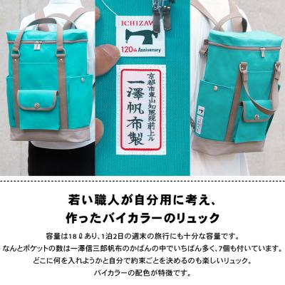 ふるさと納税 京都市 【一澤信三郎帆布】綿帆布製リュック R-08 あさぎ 120周年限定|京都 鞄 老舗 人気 |  | 02