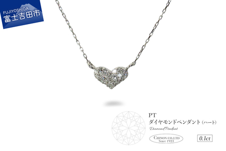 ネックレス PT（プラチナ）　ダイヤモンドペンダント（ハート）　MJ-1143 ジュエリー