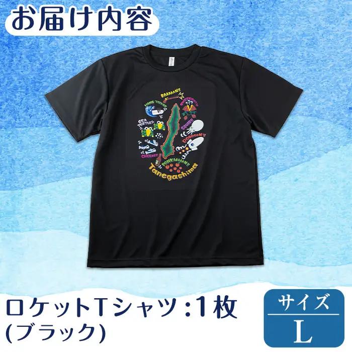 n209-BL-L 数量限定 種子島 Tシャツ ブラック・L サイズ  鹿児島 ご当地 半袖 【TEAR DROP】