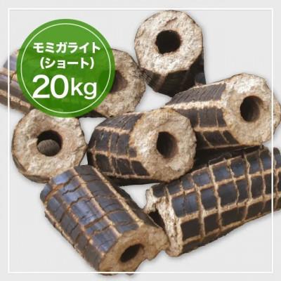 ふるさと納税 美作市 モミガライトショート　20kg