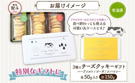 無地熨斗 オリジナルチーズクッキーギフト 3種類 各50g入り計150g オリジナル チーズ クッキー 焼き菓子 焼菓子 おやつ デザート お菓子 菓子 チーズ味 ティータイム スイーツ お取り寄せス