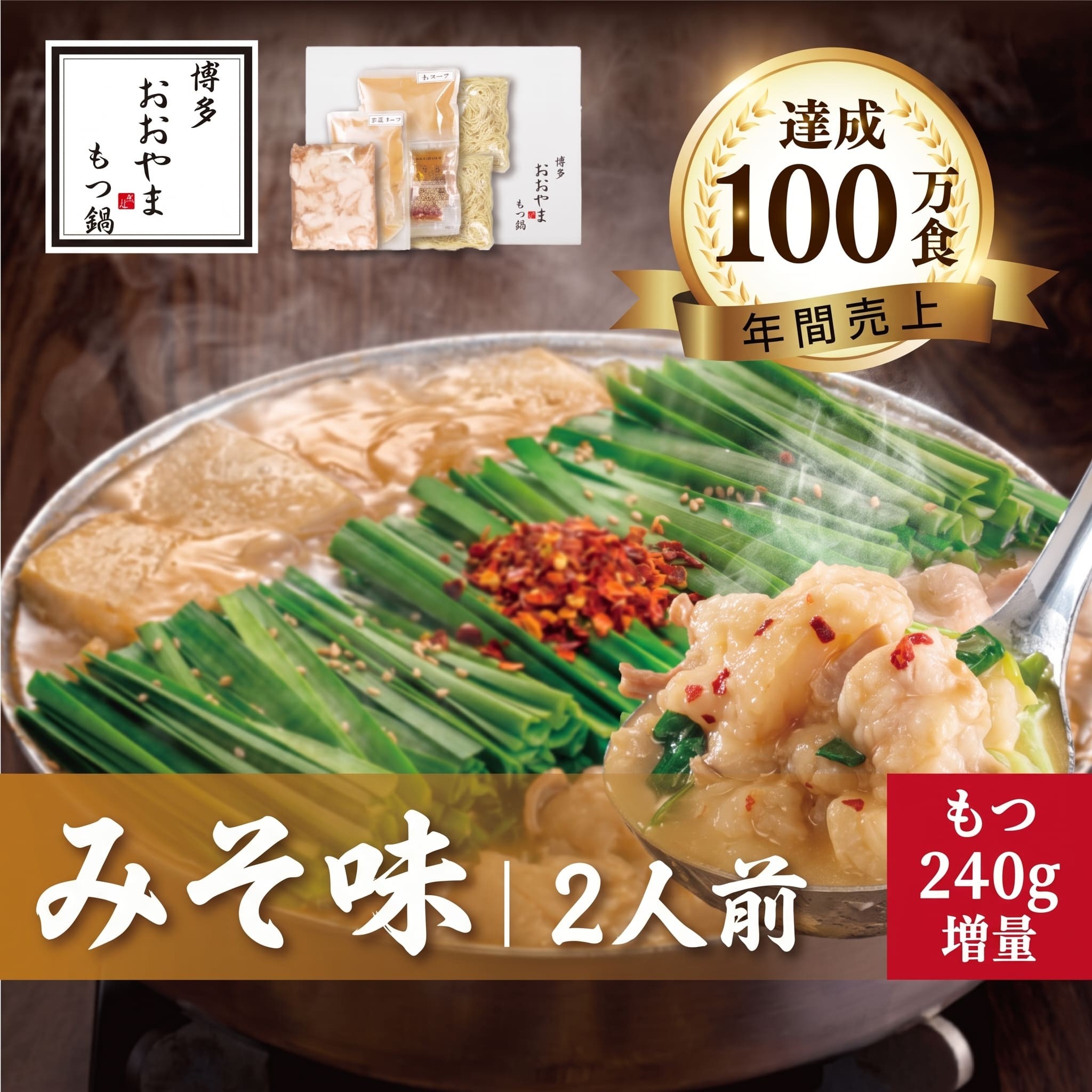 
                  もつ鍋 みそ味 ( 2人前 ) ＋モツ 240ｇホルモン鍋 セット ちゃんぽん 麺 付き ホルモン 鍋 牛肉 博多もつ鍋 モツ鍋 もつ鍋 ふるさと納税もつ鍋 冬 なべ 鍋セット 味噌味 牛ホルモン motsu hormone  牛もつ 肉 冷凍 セット 小分け 惣菜 おかず 鍋 調理 父の日  福岡県 川崎町 【もつ鍋おおやま】
                