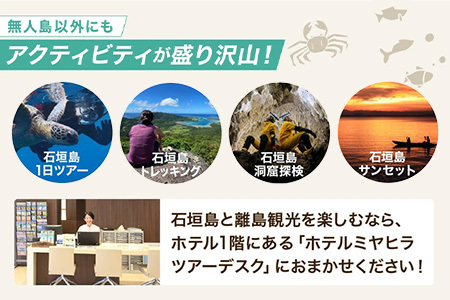 MY-2 南の美ら花ホテルミヤヒラ 施設利用券（30000円分）