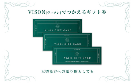 VT-01　日本最大級の 商業 リゾート 施設　VISON [ ヴィソン ] ギフト 券 （3,000円分）| 多気町 補助券 ホテル