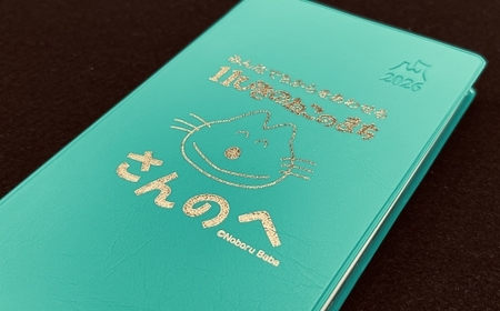 2025年版 青森県民手帳【三戸町特別版】　ダイアリー マンスリー手帳 ウィークリー手帳