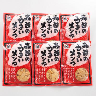 ふるさと納税 釧路町 森谷のめんま 200g×6個 |  | 03