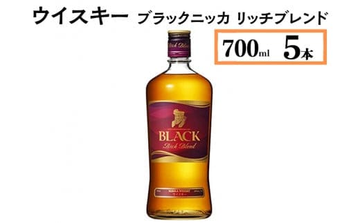 
										
										ウイスキー ブラックニッカ リッチブレンド 700ml×5本※着日指定不可
									