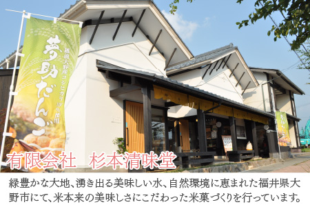 杉本清味堂の夢花むすび 24個入