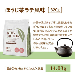 【3営業日以内発送】ELANDA エランダ 甘くない ホエイ プロテイン ほうじ茶ラテ風味 320g【食品 健康食品 加工食品 人気 おすすめ 】