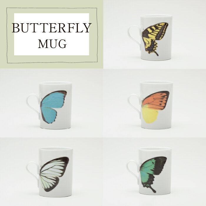 【ふるさと納税】BUTTERFLY MUG 九谷焼 マグカップ 伝統工芸品 磁器 蝶々 おしゃれ プレゼント ギフト 小松市 石川県 009045【谷口製土所】