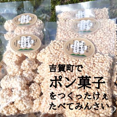 ふるさと納税 吉賀町 お米のポン菓子2種セット(ポン菓子3袋、ポンまる2袋) |  | 01