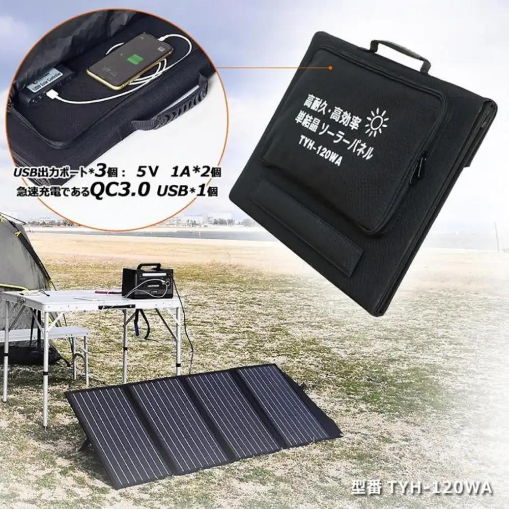 折畳みソーラーパネル 120W 急速充電対応 3.5ｍコード付 単結晶 高効率 TYH-120WA