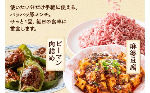 【2026年12月上旬発送】豚頭肉 ミンチ ひき肉 2.5kg（500g×5袋）豚肉 冷凍 [小分け 挽肉 豚カシラ 豚かしら 松田畜産 国産 ぶた肉 とんとう]