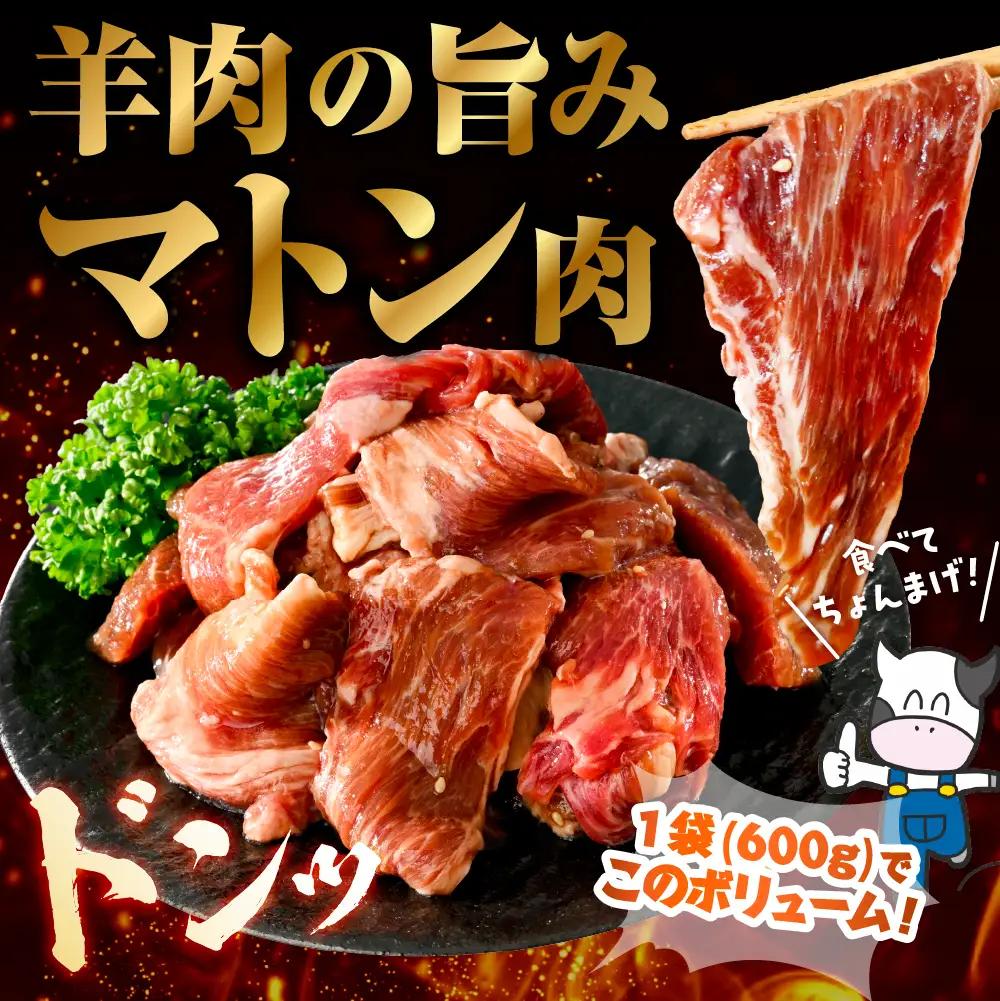 殿様のジンギスカン（味付きマトン）計1.2kg ジンギスカン マトン