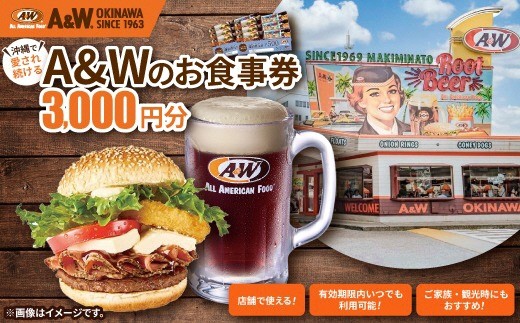 【沖縄本島全店舗で利用可能】A&W沖縄 お食事券3,000円分