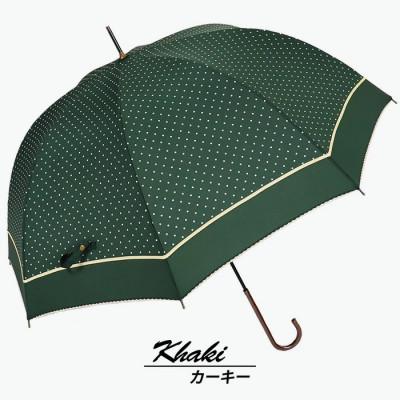 ふるさと納税 田原本町 ドーム型 傘 レディース 雨傘 長傘 細身 深張り 水玉 手開き 162103 カーキ