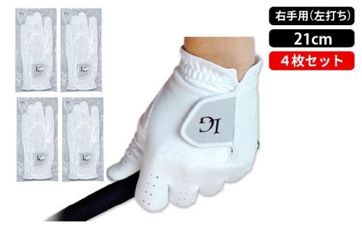LAROUGE（ラルージュ）オールウェザーゴルフグローブ：４枚セット　〈右手用（左打ち）サイズ：21cm〉 - 累計販売数50,000枚を突破最上位モデル