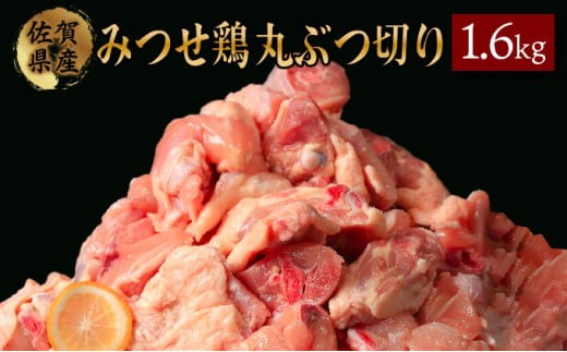 
                  400g×4 みつせ鶏 丸ぶつ切り(バラ凍結) B-968
                