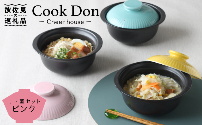 【波佐見焼】Cook Don ピンク【Cheer house】 [AC98]