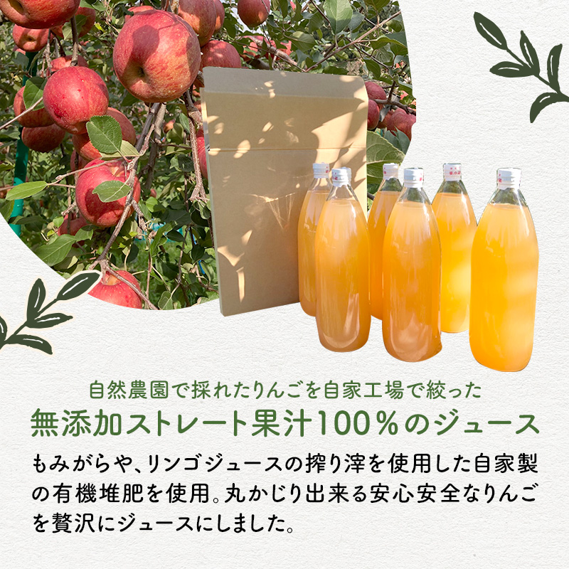 【 定期便 】【小さなSDGs ラベルレス 】 無添加 ストレート果汁100％！ 青森県特別栽培農産物認証農園のりんごジュース ふじ 1L × 6本 6ヶ月連続お届け ジュース りんごジュース 飲み物