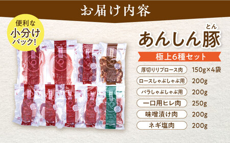 あんしん豚 極上セット 豚肉 ロース 国産 白川町 / 藤井ファーム[AWAF009]