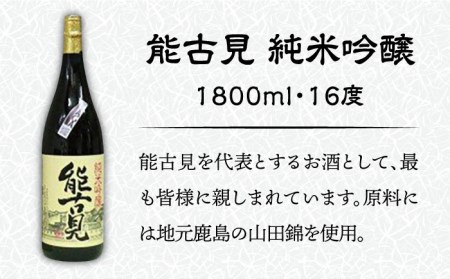 【佐賀県産米を使用したお酒】能古見 純米吟醸 1.8L [UBS003] 日本酒 酒 お酒 一升瓶 お取り寄せ セット 佐賀