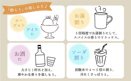 【飲むお酢】 【3回定期便】玄米酢とハーブ酢らり 3本セット ＜川添酢造＞ [CDN077] 果実酢