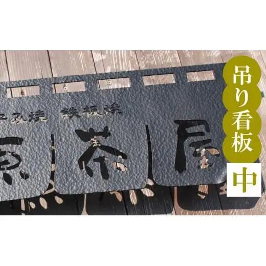 【 看板 】 看板中