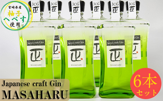 
                  Japanese craft Gin MASAHARU ジン 720ml×6本 セット 柚子 へべす 酒 お酒 スピリッツ  クラフトジン 国産  アルコール JIN ソーダ割り  ロック ソーダ ジントニック ボタニカル プレゼント 晩酌＜8-7＞7-3a　　
                