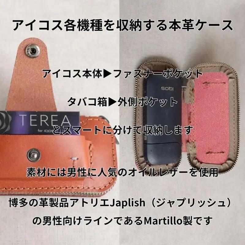 【カラー選択可】【4色選択】【革工房Japlish】iQOS(アイコス)用の本革ケース glo(グロー)も収納可能 ＜福岡市の本革製品＞ オリーヴ