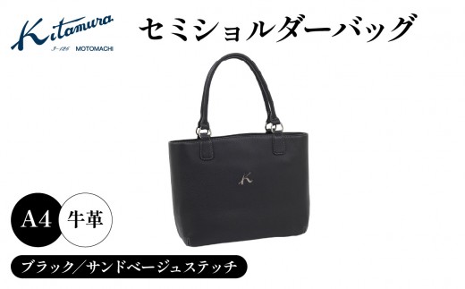セミショルダーバッグ（Y-1329 15521）ブラック／サンドベージュステッチ〈キタムラ〉