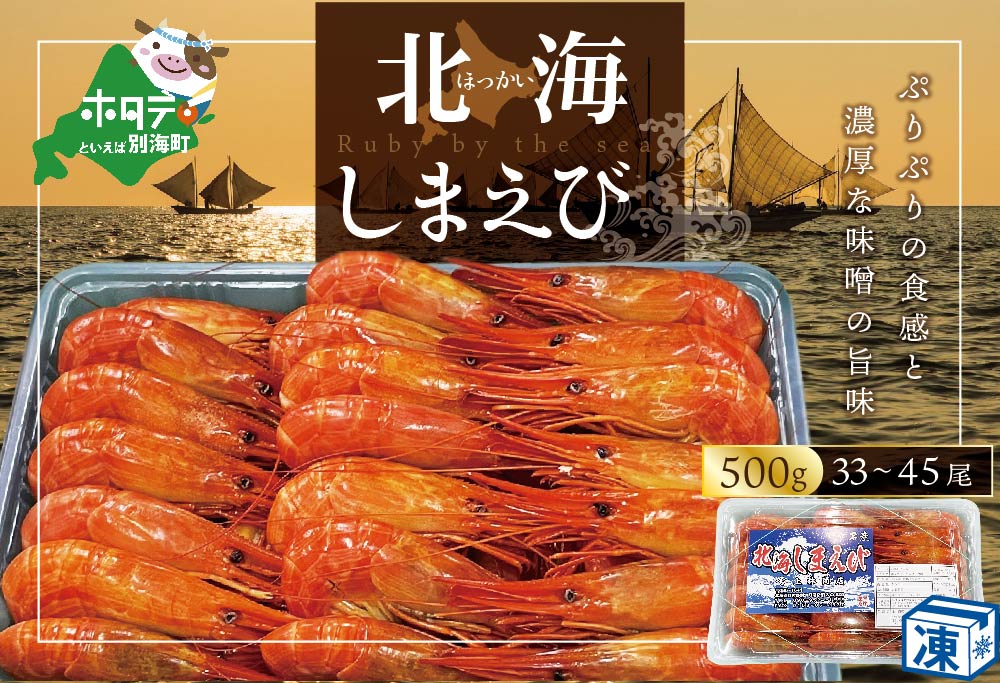 野付産北海シマエビ 中サイズ（33-45尾)【KN0000015】（ 北海道 野付 別海町 エビ えび 海老 シマエビ ふるさと納税 ）