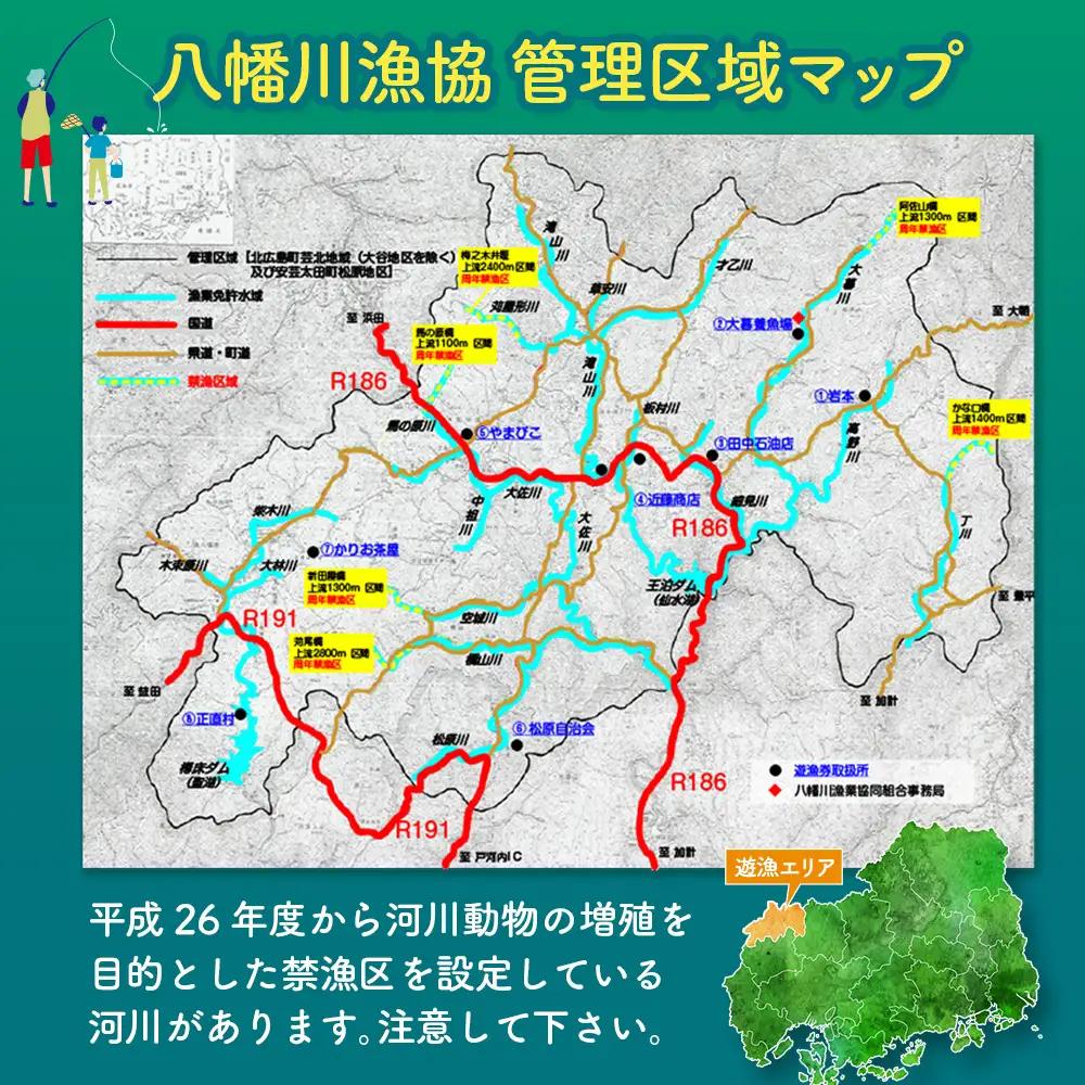 釣り券 遊漁証 2026年年券 渓流釣り遊漁証 広島 北広島町八幡川漁業協同組合管内  一般（高校生以上）_YA103_001