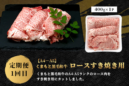 【定期便3回】くまもと黒毛和牛 家族でお楽しみ定期便 《 ロース すき焼き 焼肉 ハンバーグ10個 》【合計2.3kg】黒毛 和牛 焼き肉 すスキヤキ 焼き肉 上質 ブランド牛 国産 牛肉 冷凍 熊本