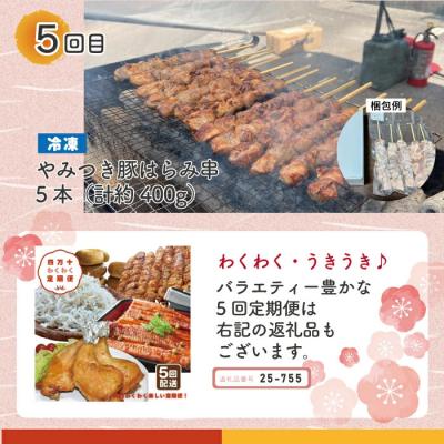 ふるさと納税 四万十市 【5回定期便】四万十うきうき定期便5万円コース |  | 03