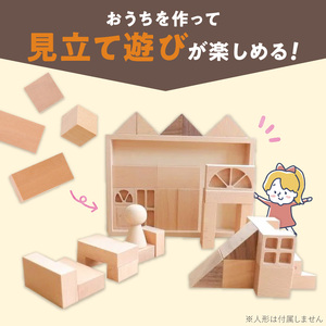 【ギフト対応OK！】小さな大工さんセット おうちセット_小さな大工さん おうち セット 10種類 33ピース ギフト対応可 箱入り ウォールナット 窓 窓付きドア ブナ材 木製 積み木 おもちゃ 見立