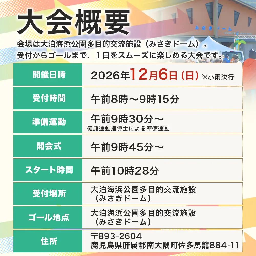 第15回佐多岬31度線ウォーク《8kmコース》参加権　大人1名分 MN-29 │出走権 ウォーキング 出走 本土最南端 参加賞あり 温泉チケット 12月イベント イベント 旅行 観光 体験 鹿児島県 